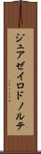 ジュアゼイロドノルテ Scroll