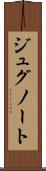 ジュグノート Scroll