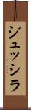 ジュッシラ Scroll
