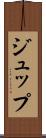 ジュップ Scroll