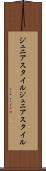 ジュニアスタイル Scroll