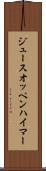 ジュースオッペンハイマー Scroll