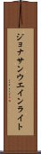 ジョナサンウエインライト Scroll
