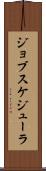 ジョブスケジューラ Scroll