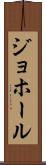 ジョホール Scroll