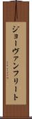 ジョーヴァンフリート Scroll