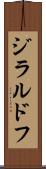 ジラルドフ Scroll