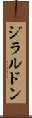 ジラルドン Scroll