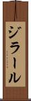 ジラール Scroll