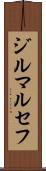 ジルマ・ルセフ Scroll