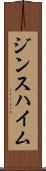 ジンスハイム Scroll