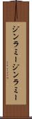 ジンラミー Scroll