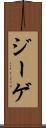 ジーゲ Scroll