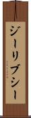 ジーリブシー Scroll