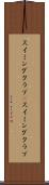 スイミングクラブ(P) Scroll