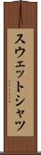 スウェットシャツ Scroll