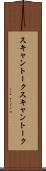 スキャントーク Scroll