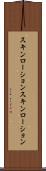 スキンローション Scroll