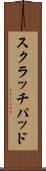 スクラッチパッド Scroll