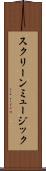 スクリーン・ミュージック Scroll