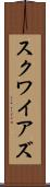 Squires Scroll