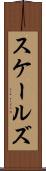 スケールズ Scroll