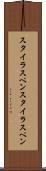 スタイラスペン Scroll