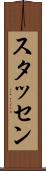 スタッセン Scroll