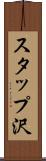 スタップ沢 Scroll