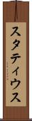 スタティウス Scroll