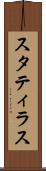 スタティラス Scroll