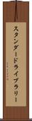 スタンダード・ライブラリー Scroll