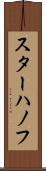スターハノフ Scroll