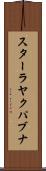スターラヤクパブナ Scroll