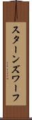 スターンズ・ワーフ Scroll