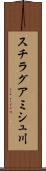 スチラグアミシュ川 Scroll