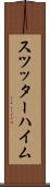 スツッターハイム Scroll
