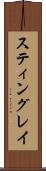 スティングレイ Scroll