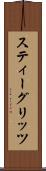スティーグリッツ Scroll