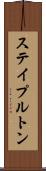 ステイプルトン Scroll