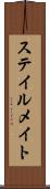 ステイルメイト Scroll