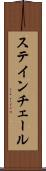 ステインチェール Scroll