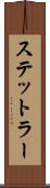 ステットラー Scroll