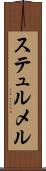 ステュルメル Scroll