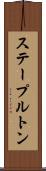 ステープルトン Scroll