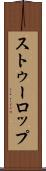 ストゥーロップ Scroll