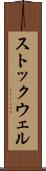 ストックウェル Scroll