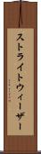 ストライトウィーザー Scroll