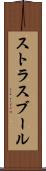 ストラスブール Scroll