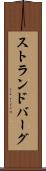 ストランドバーグ Scroll